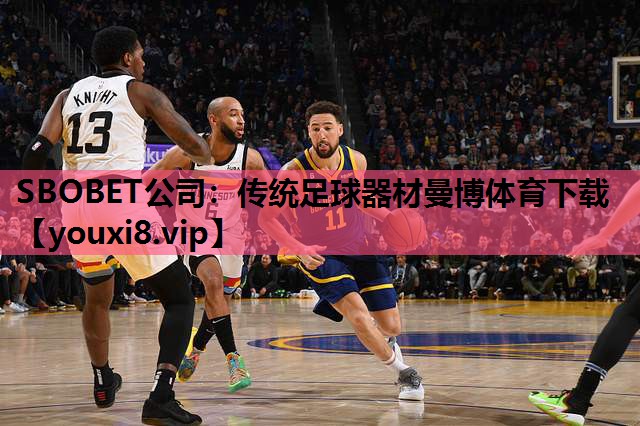 SBOBET公司：传统足球器材曼博体育下载
