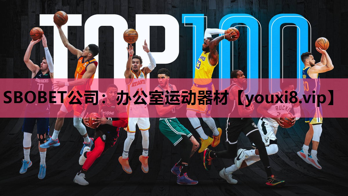 SBOBET公司：办公室运动器材